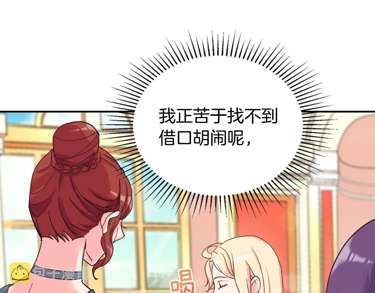第16话 做恶女，全靠演技 第30页