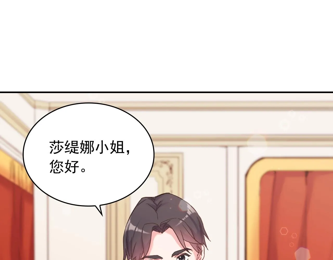 第16话 做恶女，全靠演技 第42页