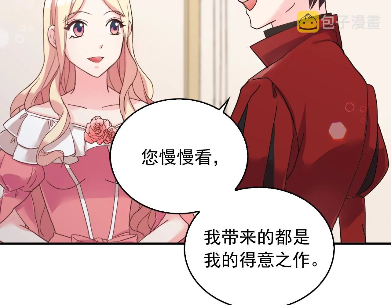 第16话 做恶女，全靠演技 第45页