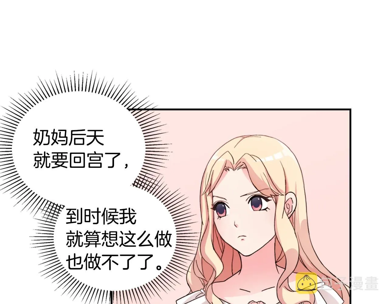 第16话 做恶女，全靠演技 第51页