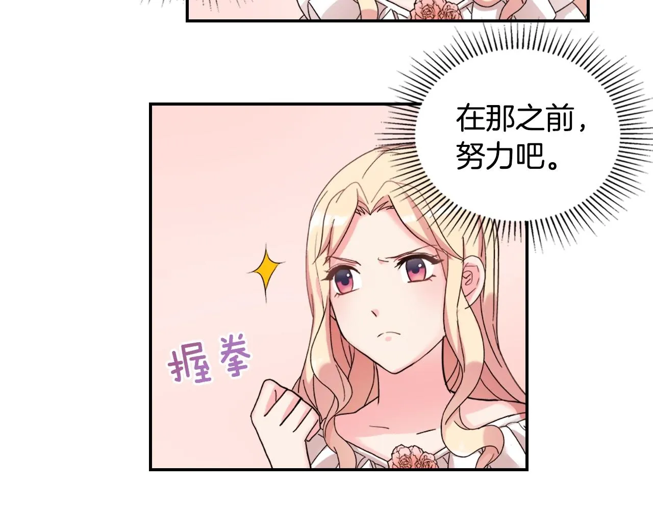 第16话 做恶女，全靠演技 第52页