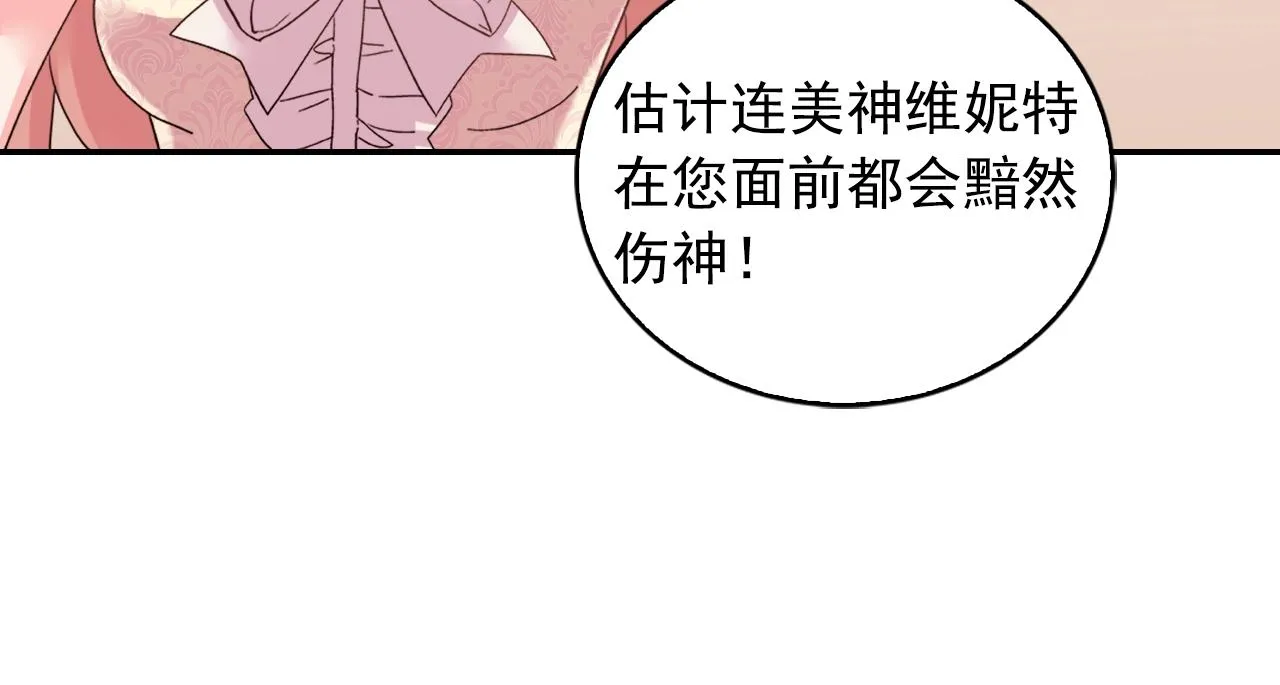 第16话 做恶女，全靠演技 第59页