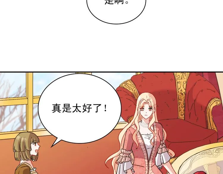 第109话 一起跳舞 第8页