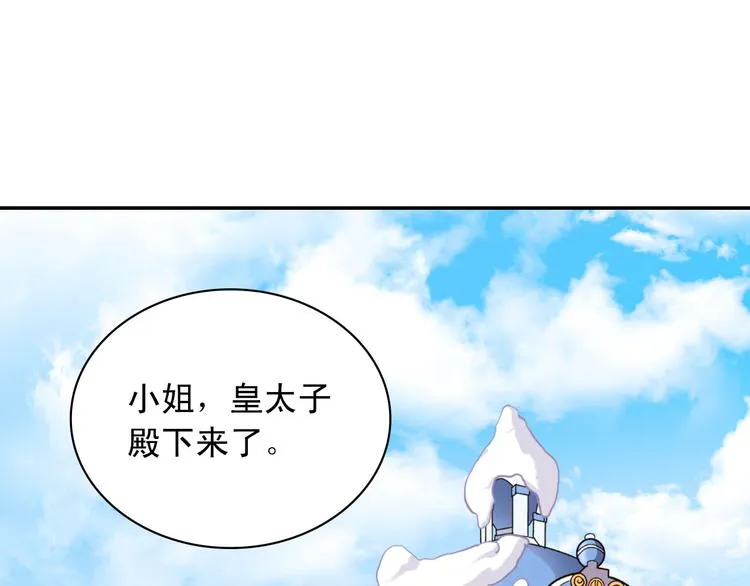 第111话 不断示好 第4页
