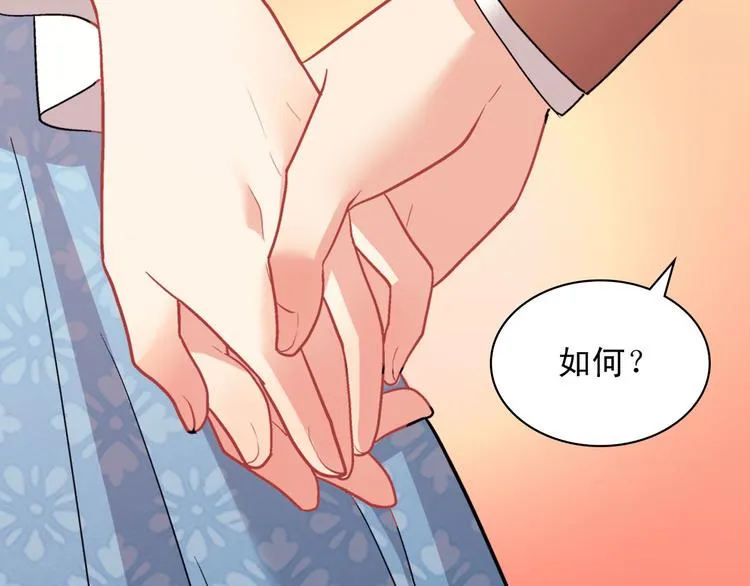 第111话 不断示好 第11页