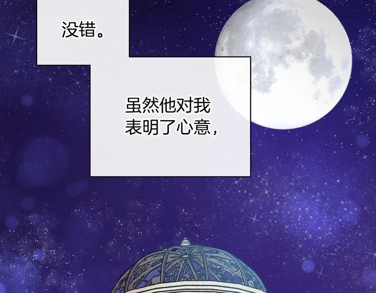 第111话 不断示好 第16页