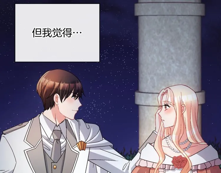 第111话 不断示好 第18页