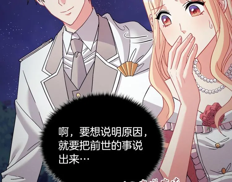 第111话 不断示好 第24页