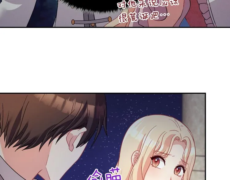 第111话 不断示好 第25页
