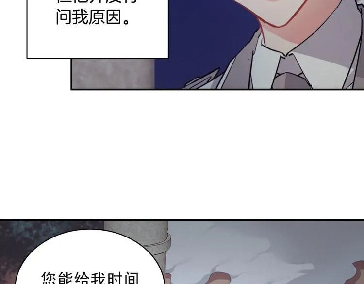 第111话 不断示好 第27页