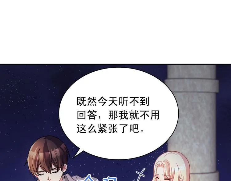 第111话 不断示好 第32页