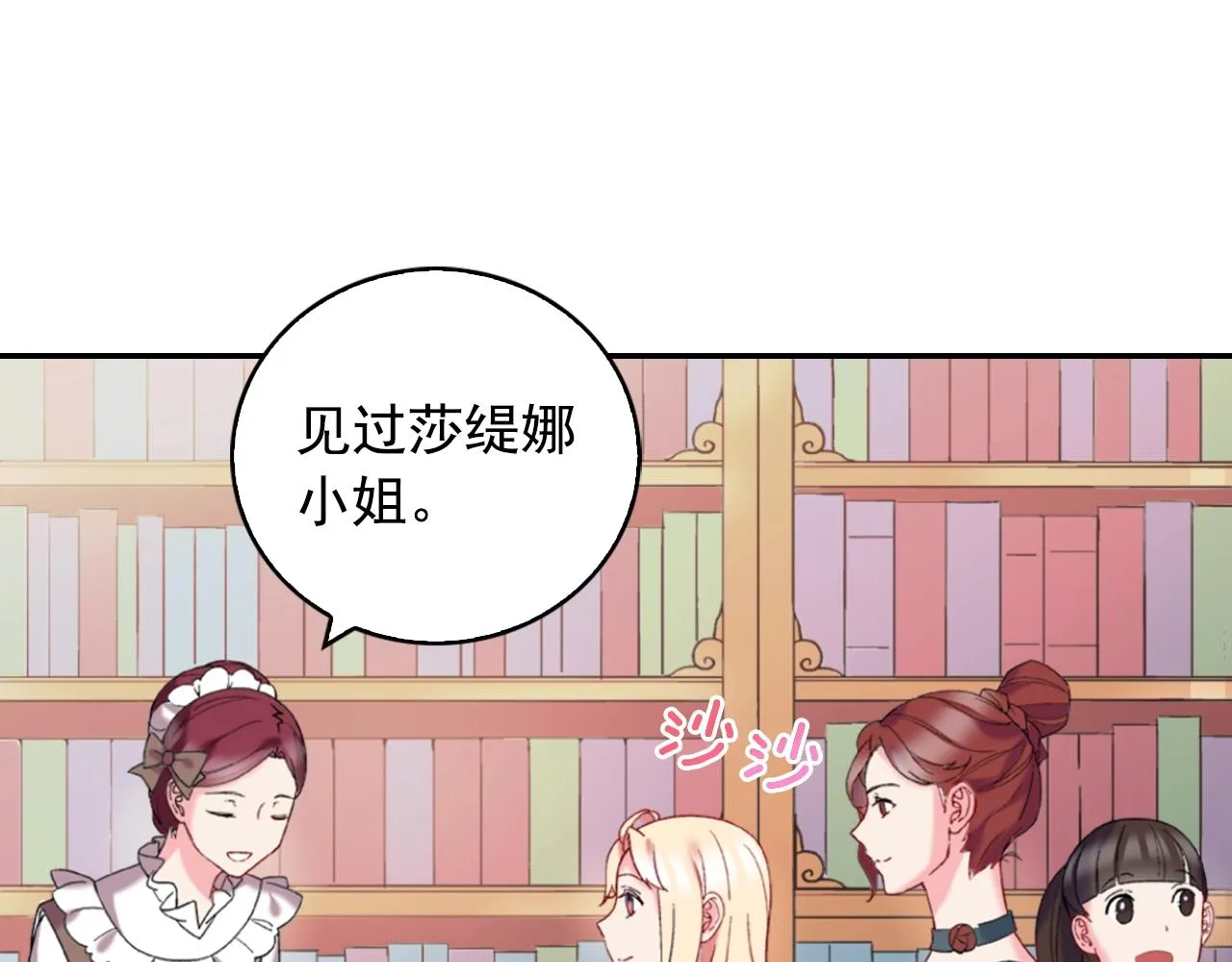 第21话 意外相遇 第15页