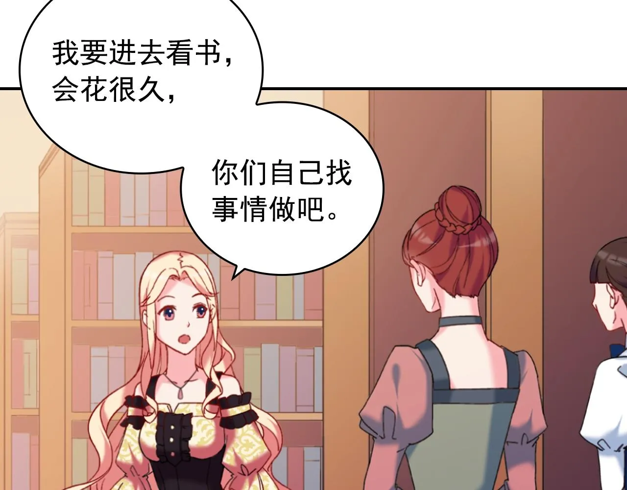 第21话 意外相遇 第17页