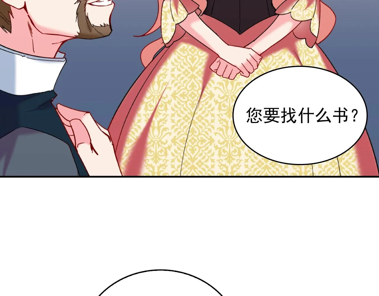 第21话 意外相遇 第20页