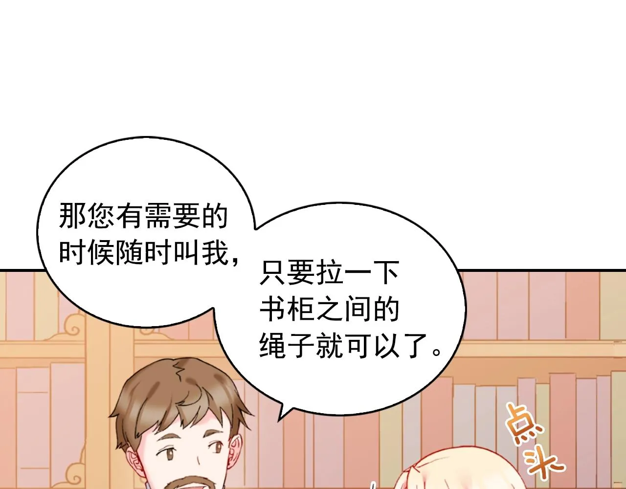 第21话 意外相遇 第23页
