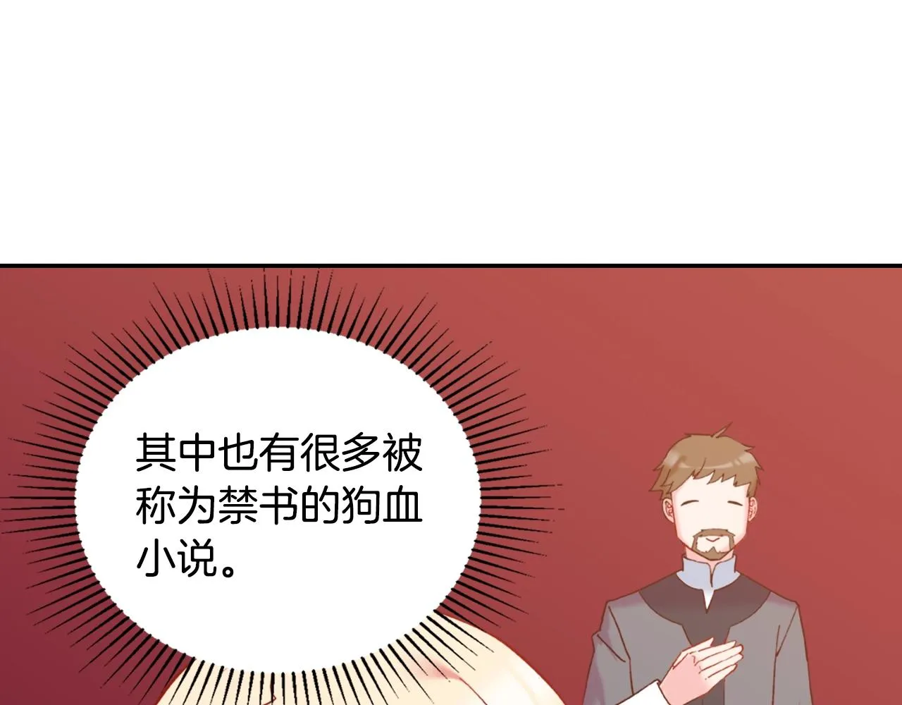 第21话 意外相遇 第25页