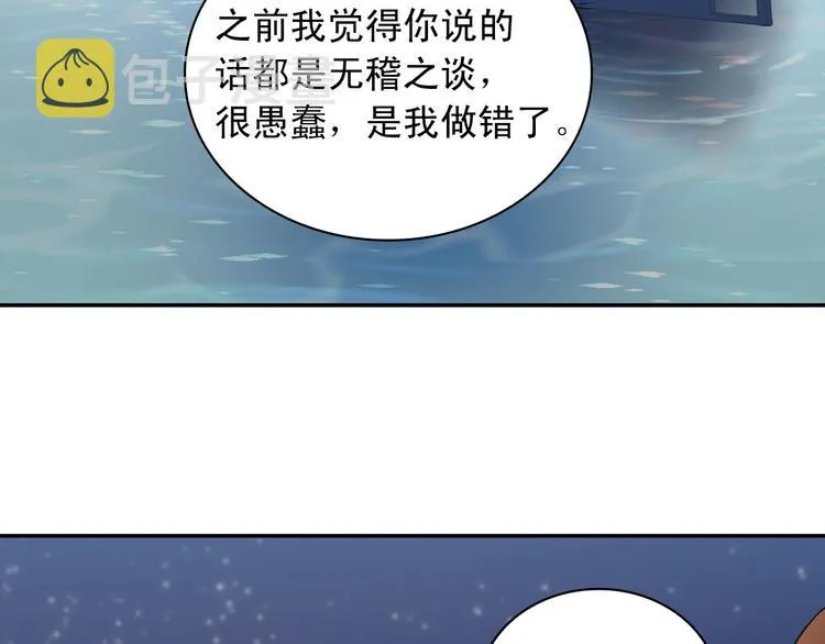 第110话 深情告白 第20页