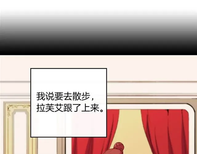 第17话 我要成为皇后！ 第5页