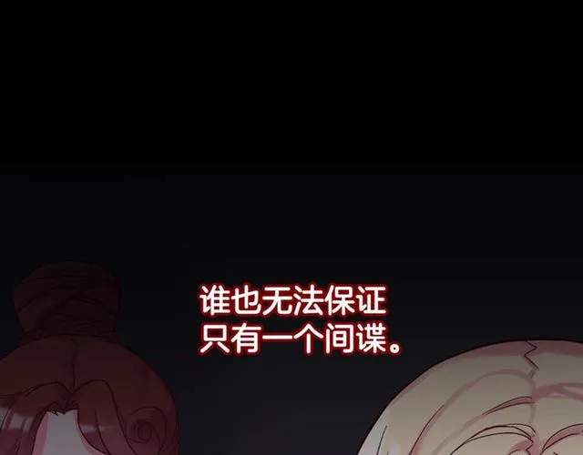 第17话 我要成为皇后！ 第14页