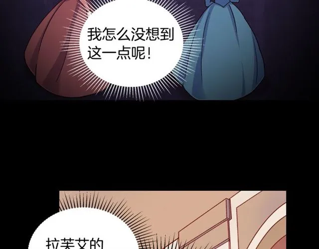 第17话 我要成为皇后！ 第18页