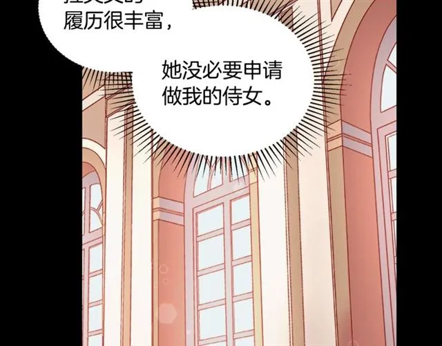 第17话 我要成为皇后！ 第19页