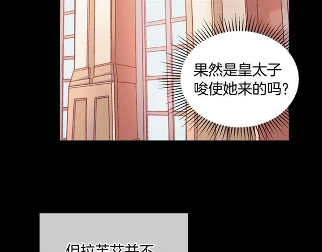 第17话 我要成为皇后！ 第20页