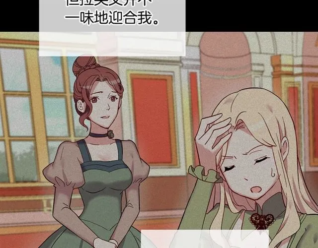 第17话 我要成为皇后！ 第21页