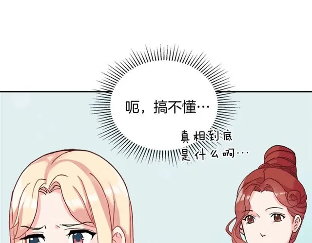 第17话 我要成为皇后！ 第23页