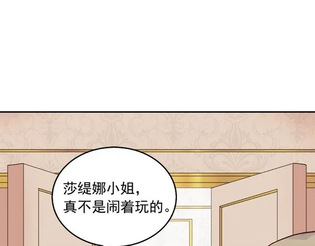 第17话 我要成为皇后！ 第25页