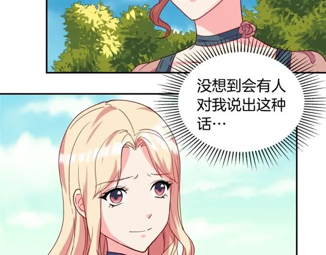 第18话 邀请约会 第8页