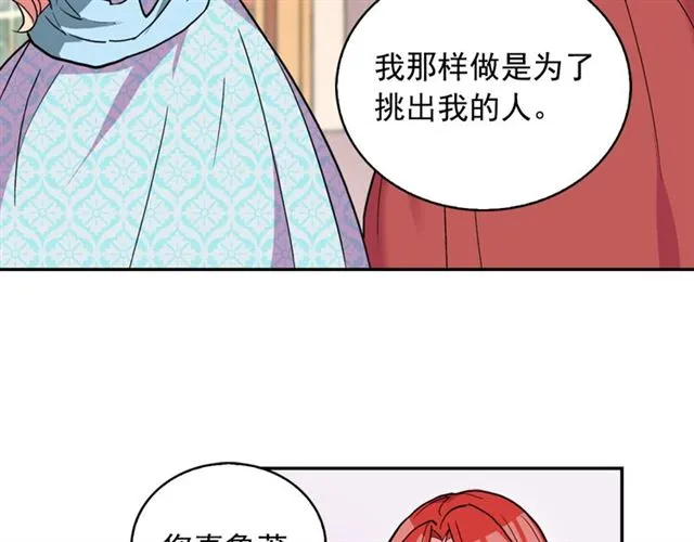 第20话 白莲花的秘密 第8页