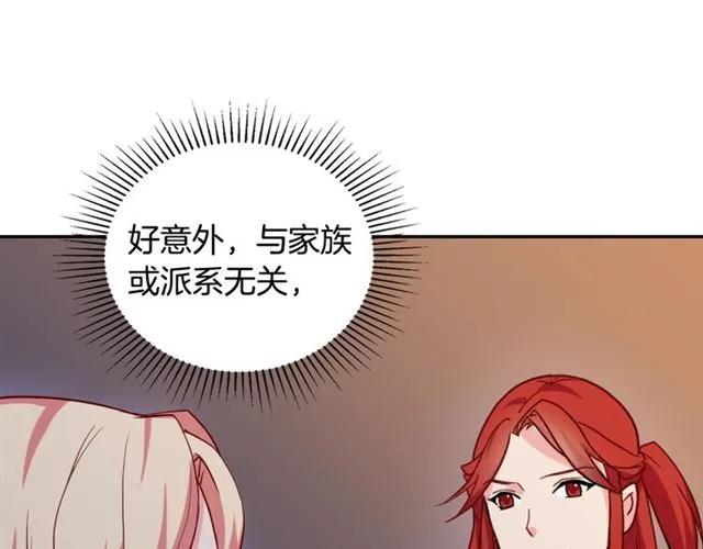 第20话 白莲花的秘密 第24页