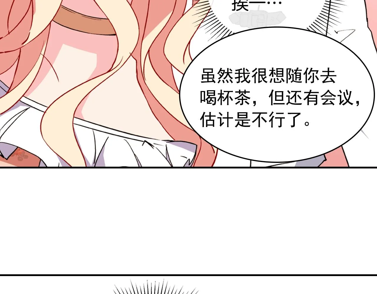 第31话 突然出现的客人 第21页