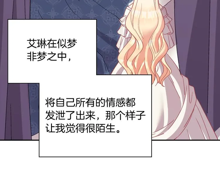 第114话 吃醋 第5页
