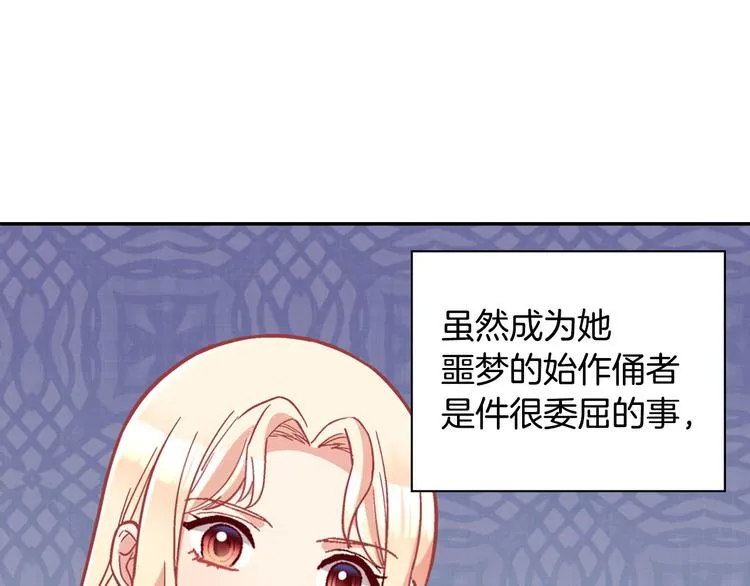 第114话 吃醋 第6页
