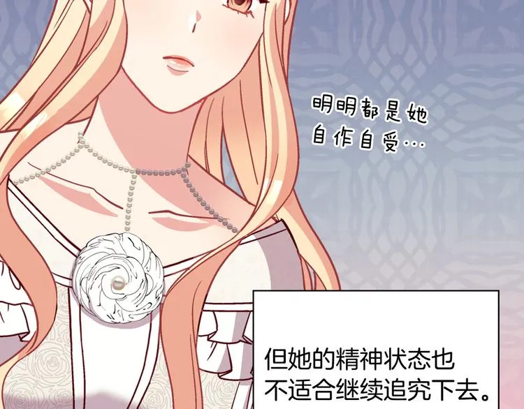 第114话 吃醋 第7页
