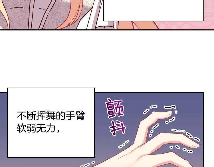 第114话 吃醋 第8页