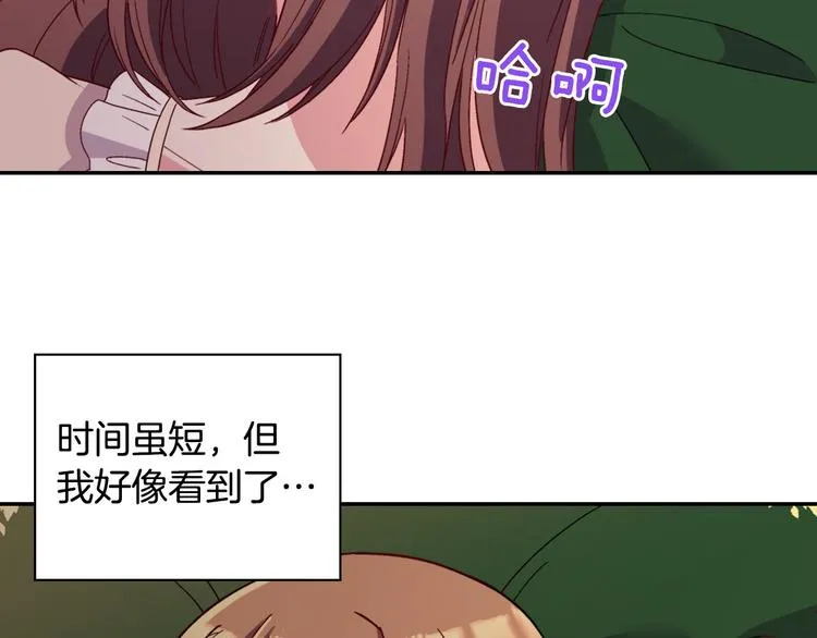 第114话 吃醋 第17页