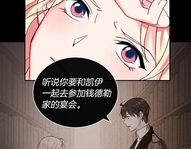 第22话 宴会之前 第8页