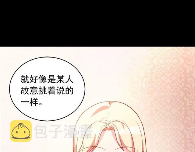第24话 当众对峙 第17页
