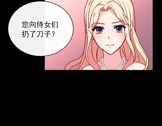 第24话 当众对峙 第27页