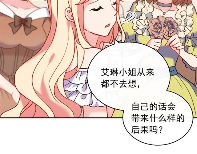 第24话 当众对峙 第52页