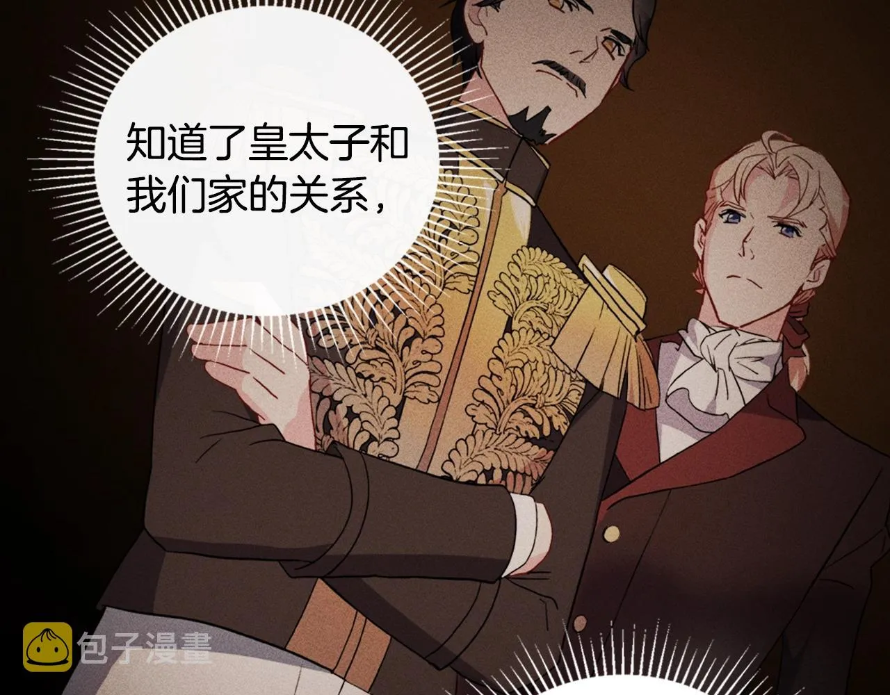 第38话 邀请函 第10页
