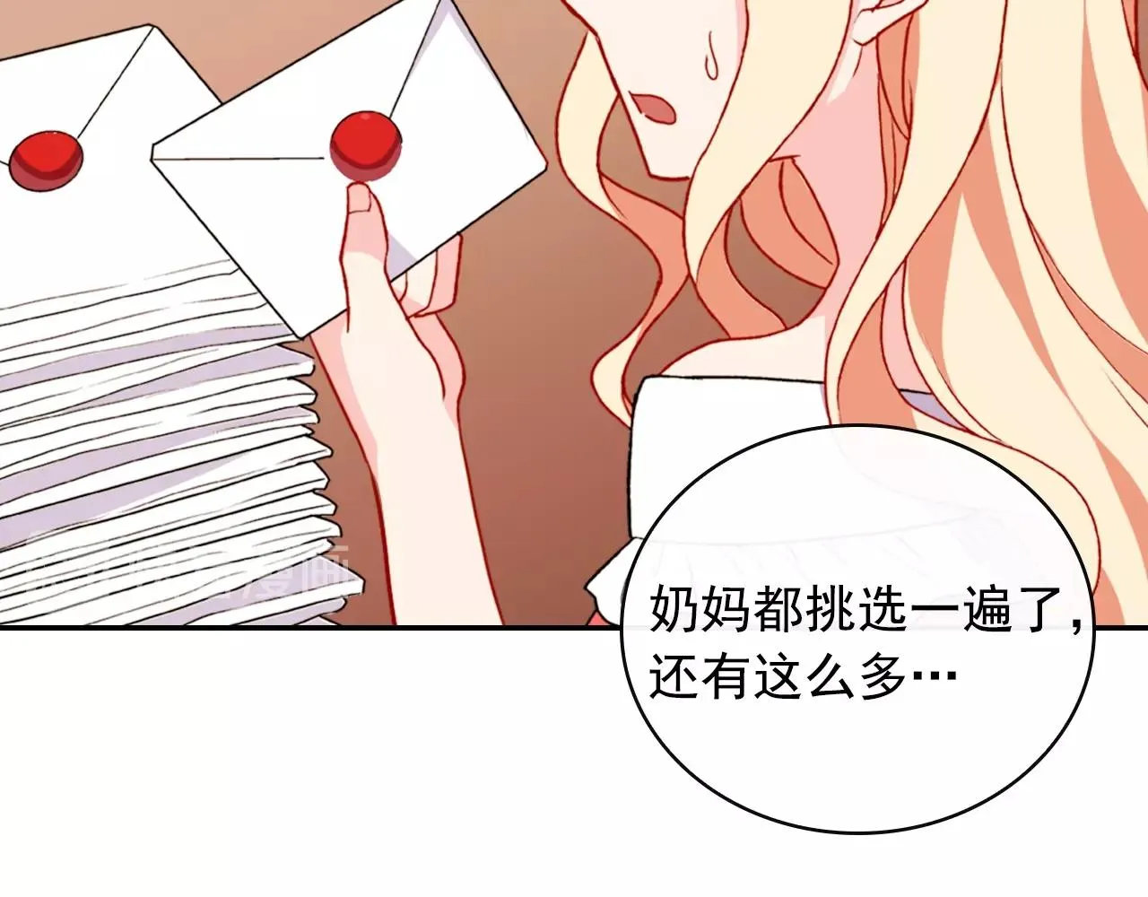 第38话 邀请函 第16页