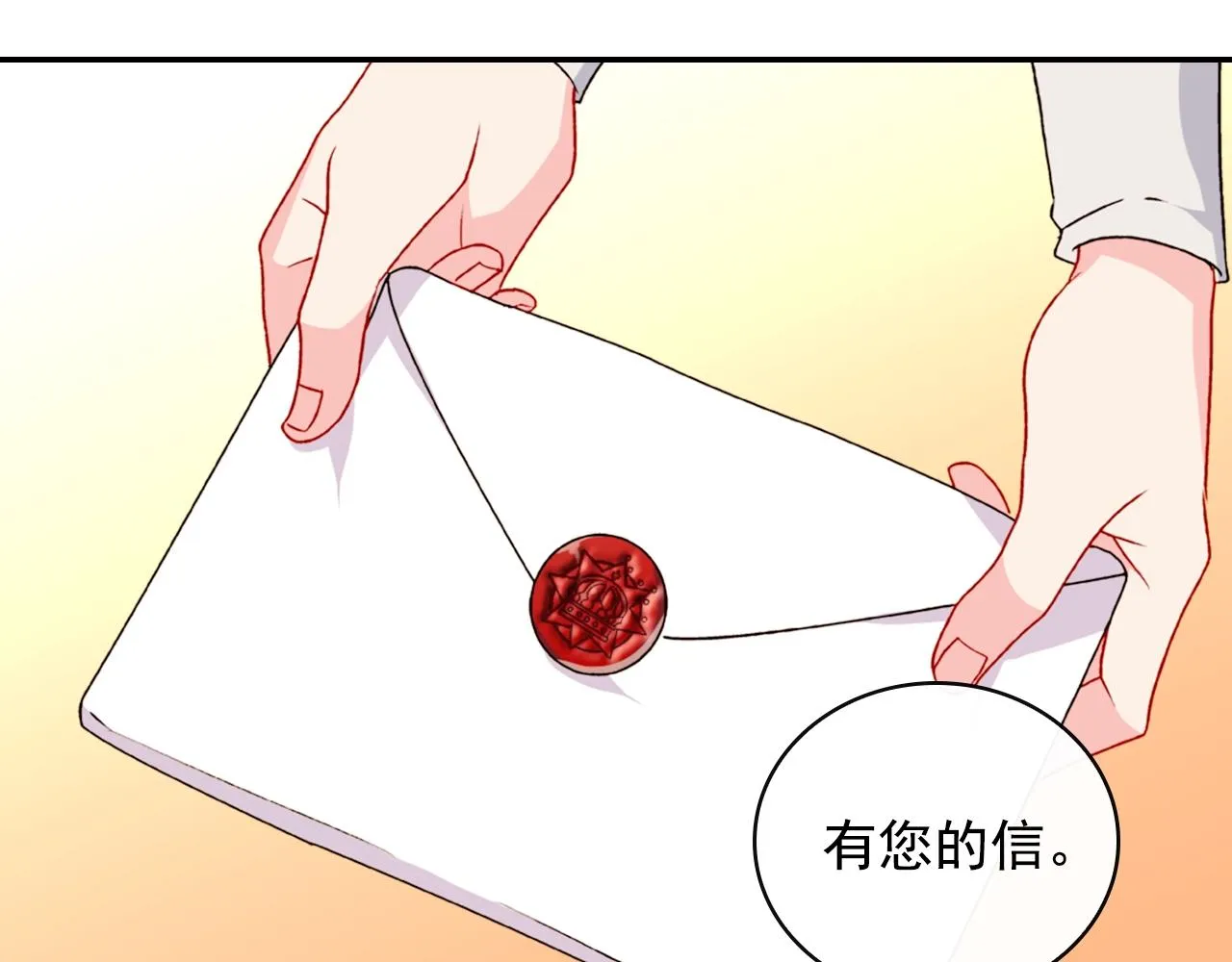 第38话 邀请函 第20页