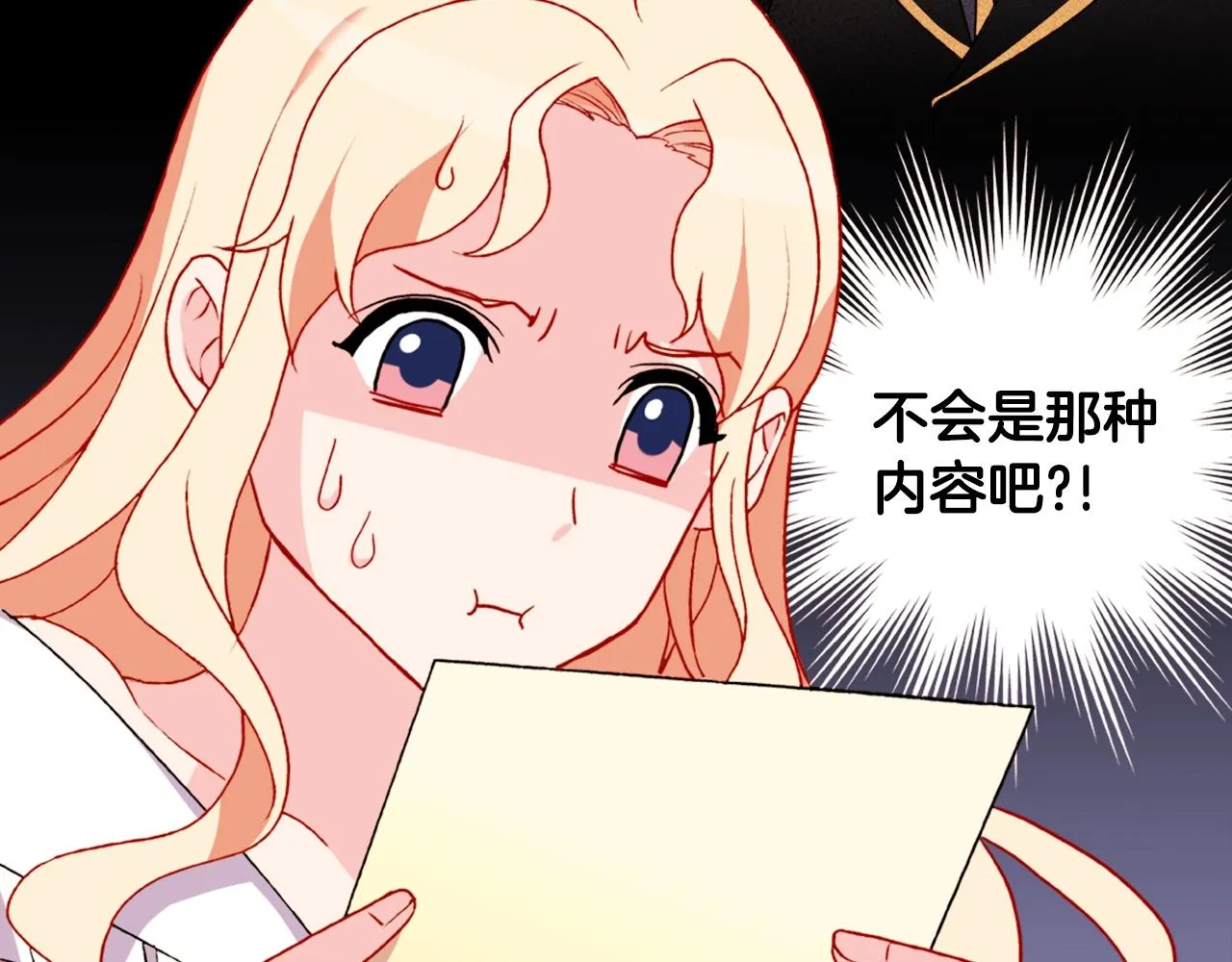第38话 邀请函 第25页