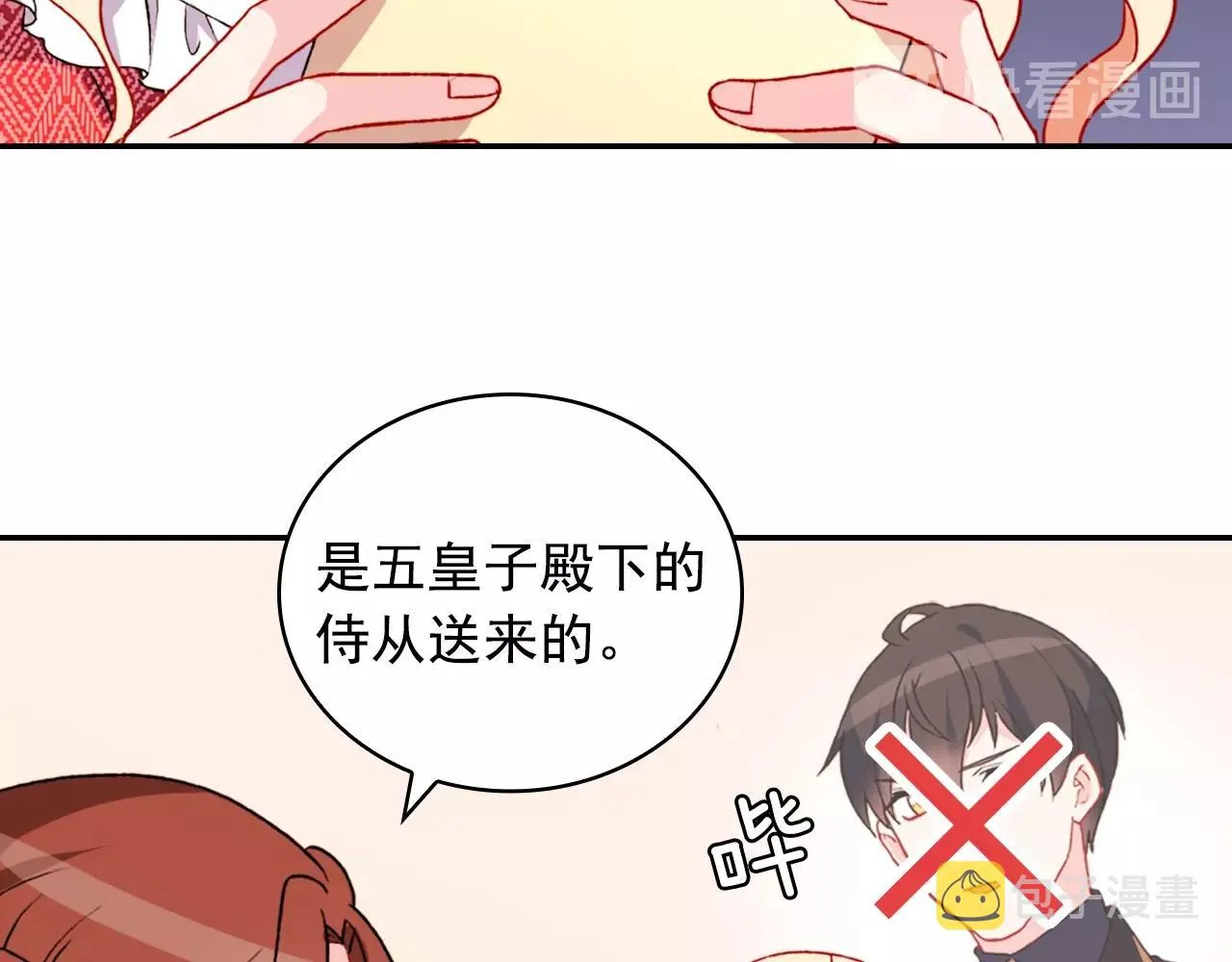 第38话 邀请函 第26页