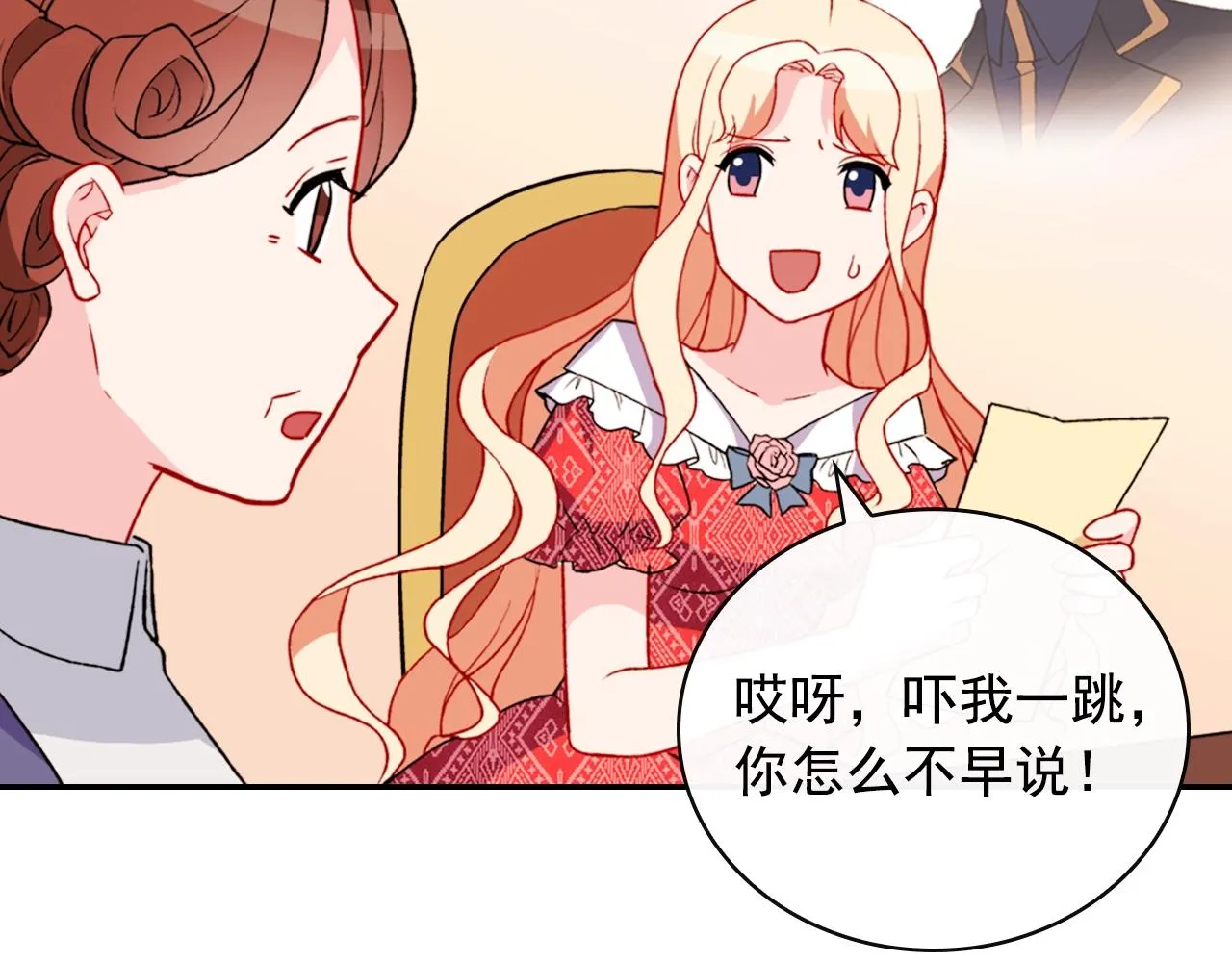 第38话 邀请函 第27页