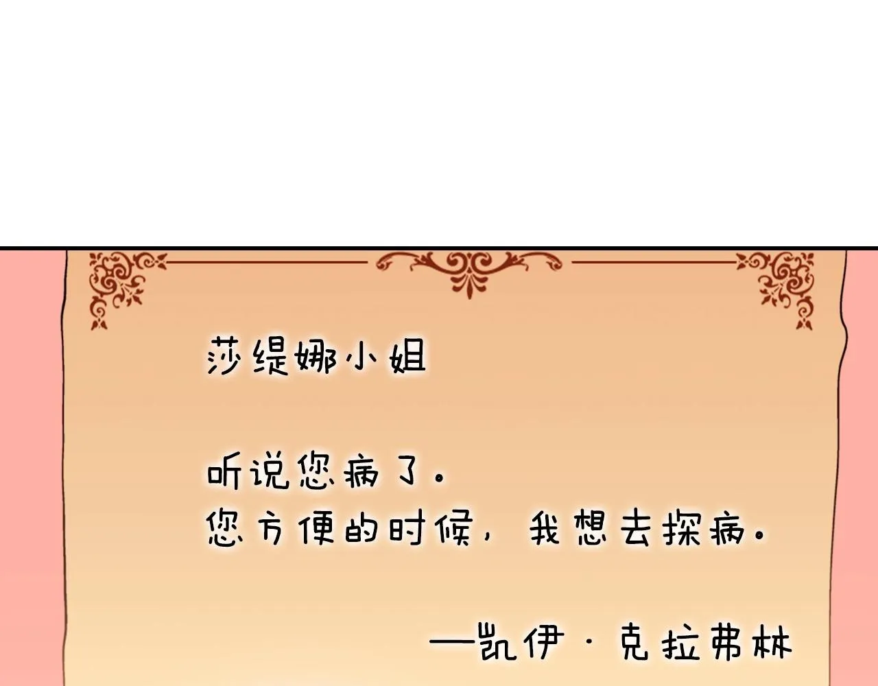 第38话 邀请函 第28页