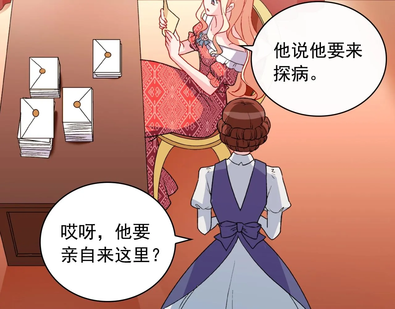 第38话 邀请函 第34页